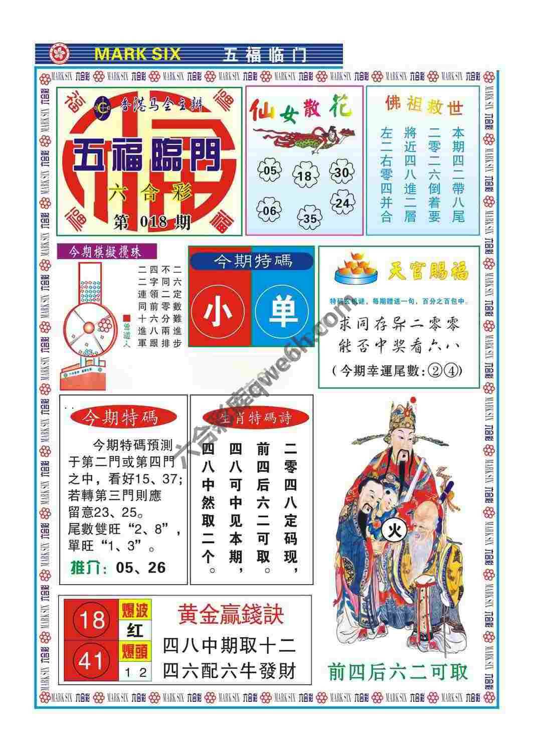 五福临门