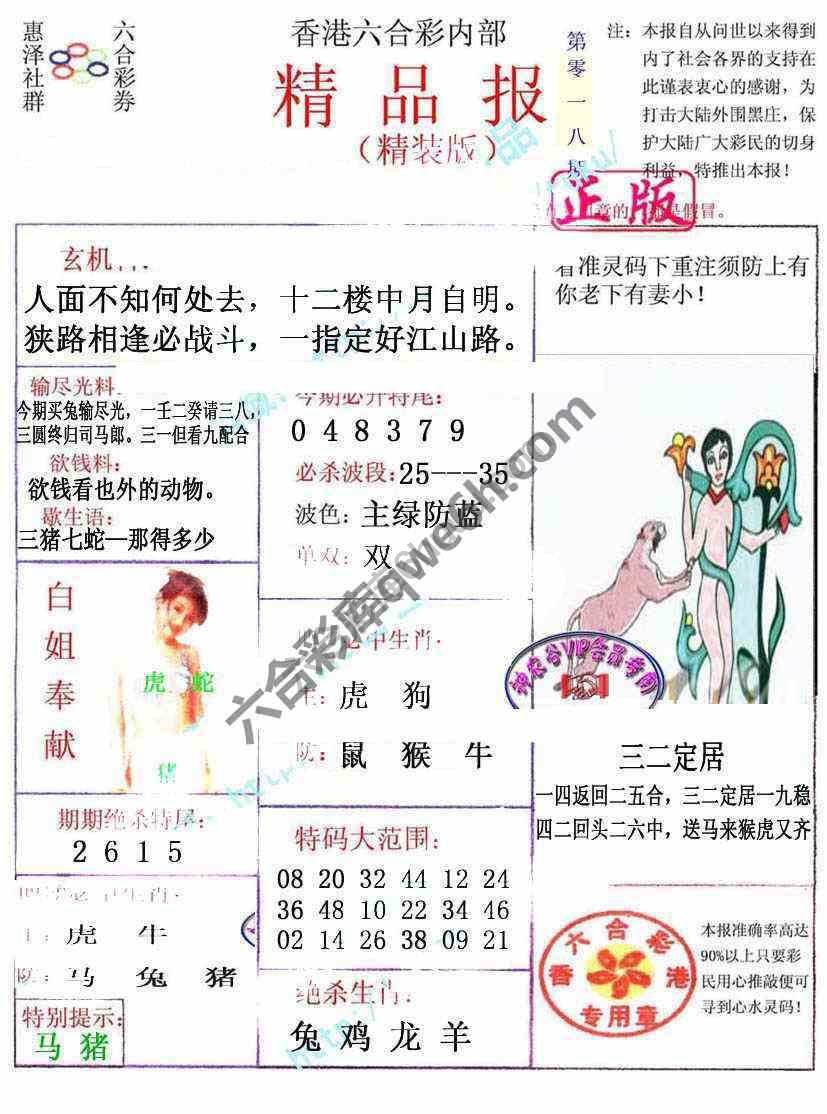 新精品报