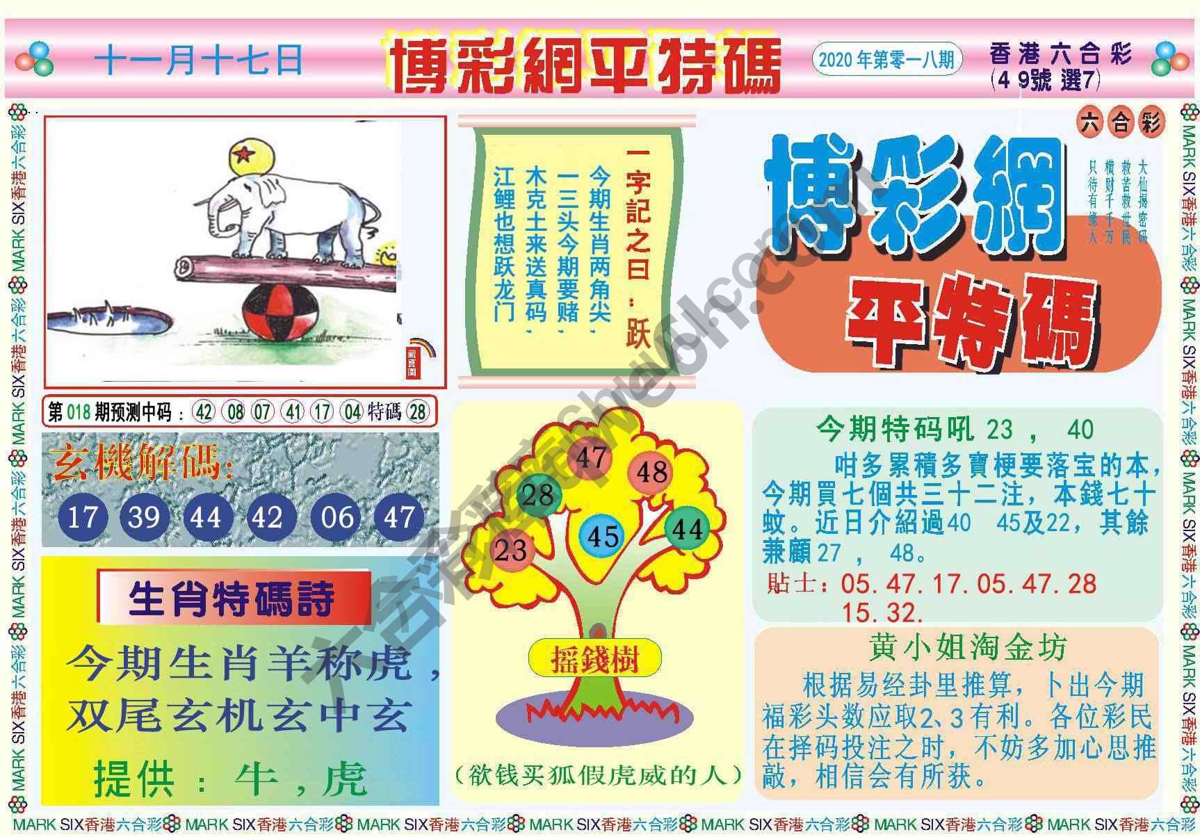 博彩网平特码