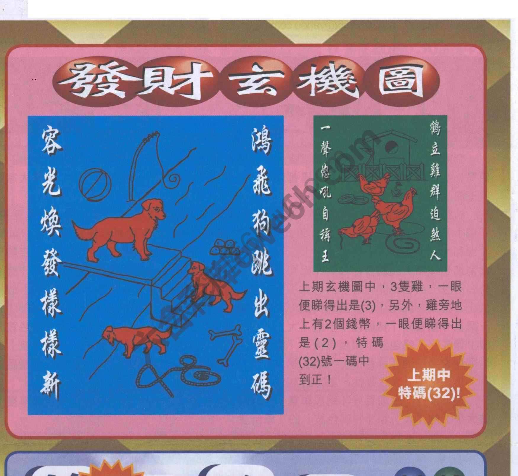 发财玄机图