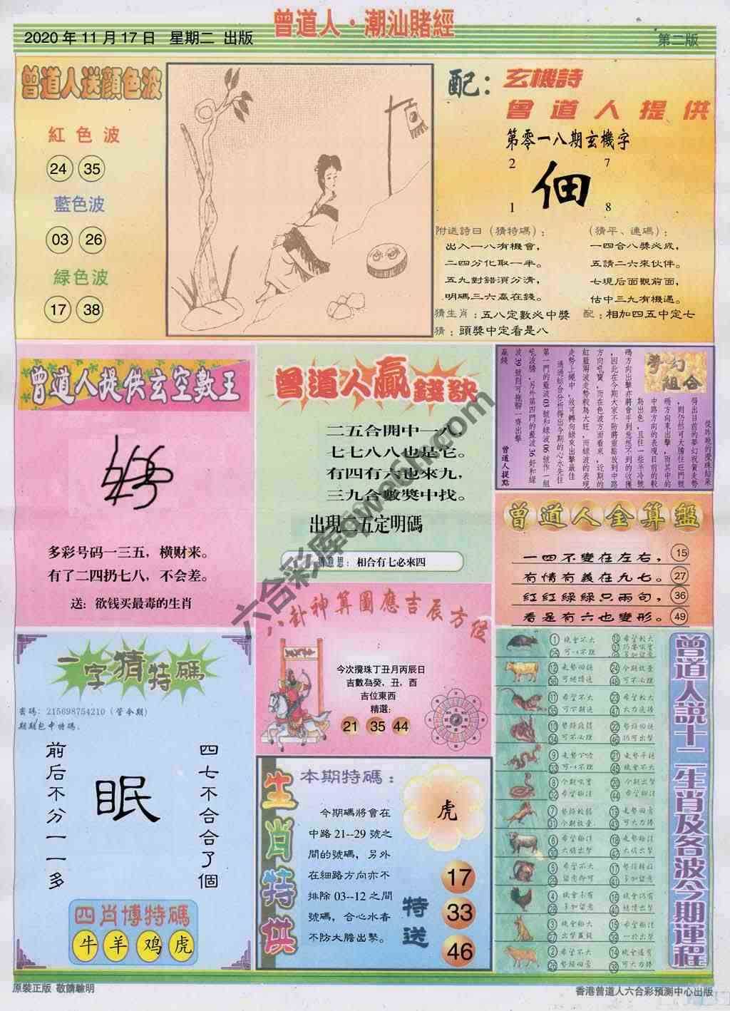曾道人潮汕赌经