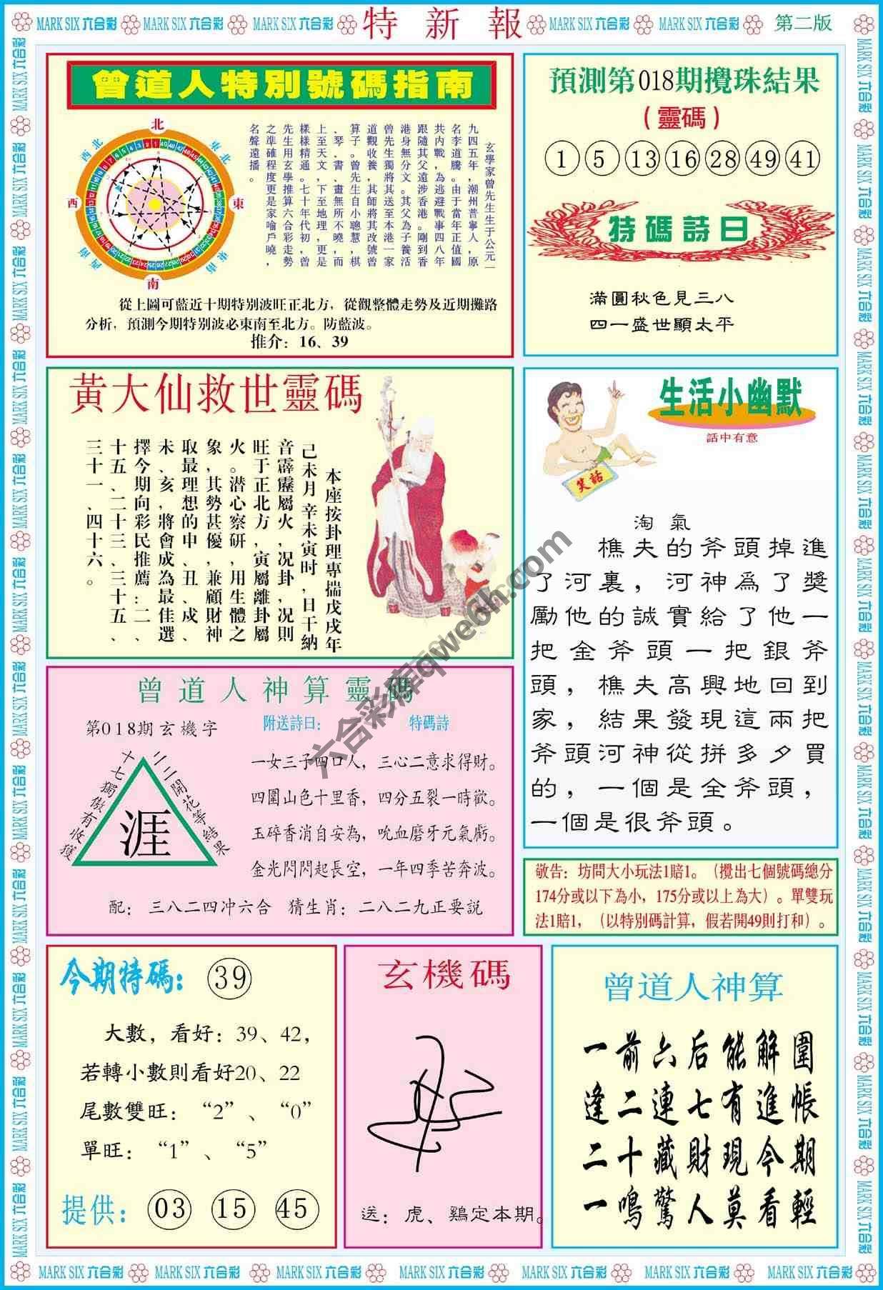特新报