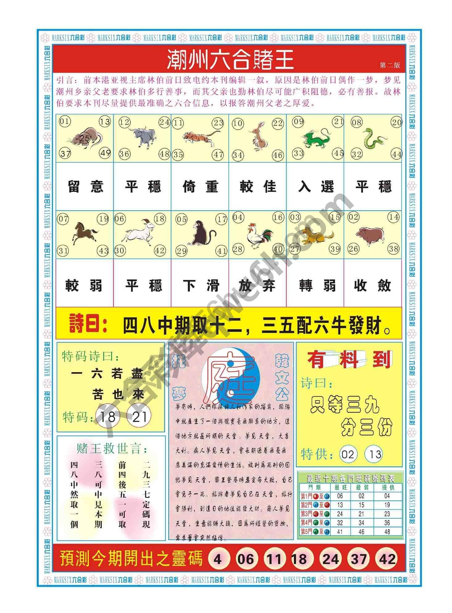 潮州六合赌王