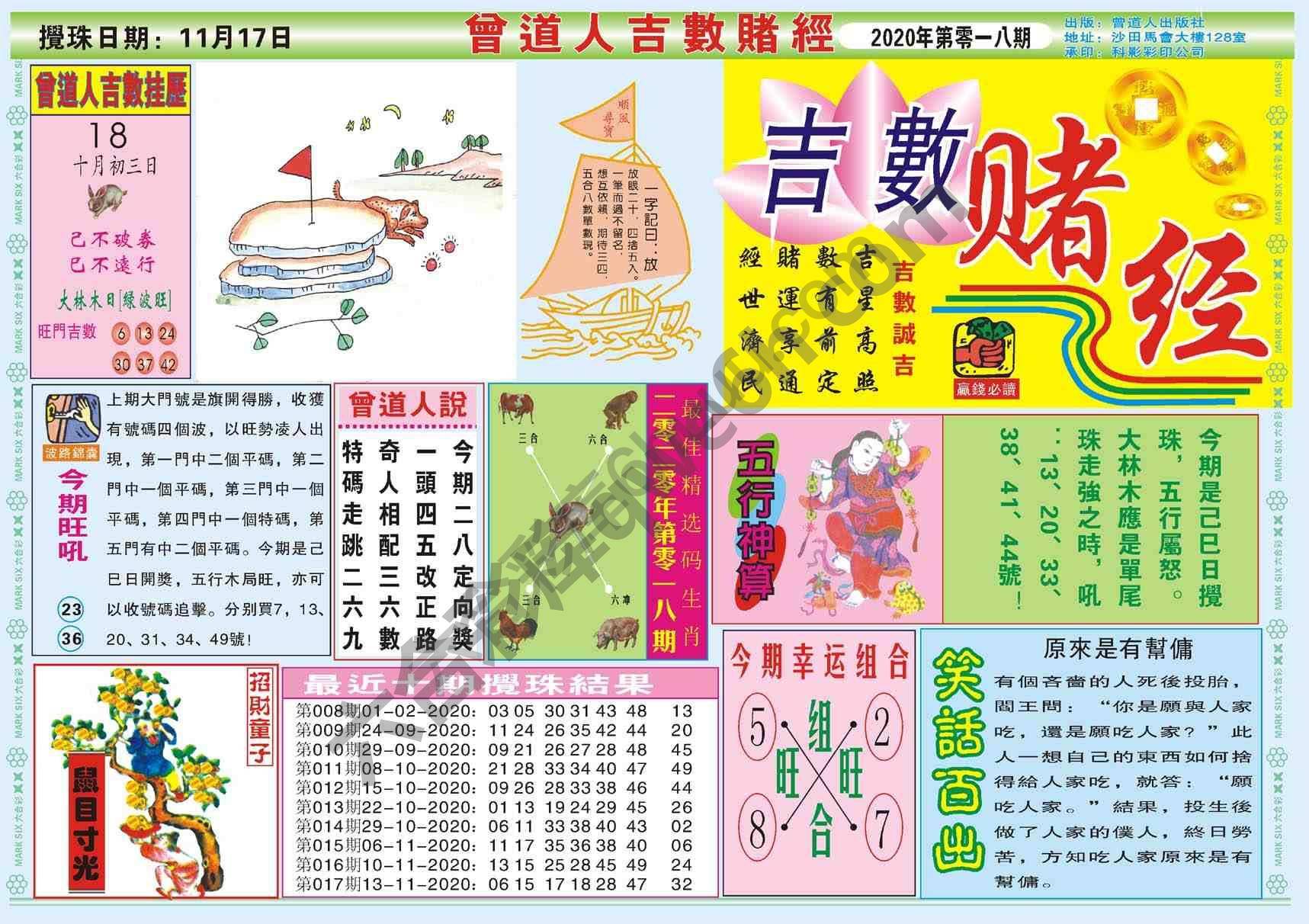 曾道人吉数赌经