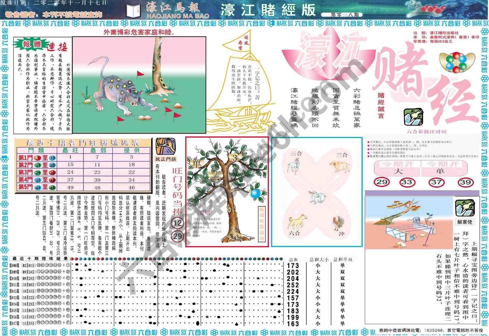 濠江赌经