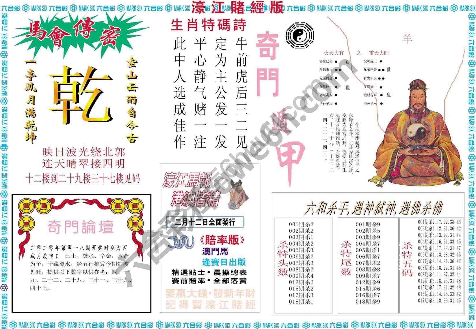 濠江赌经