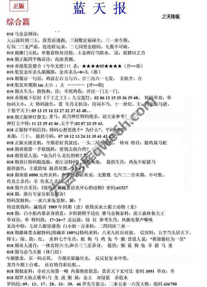 蓝天报无锋版