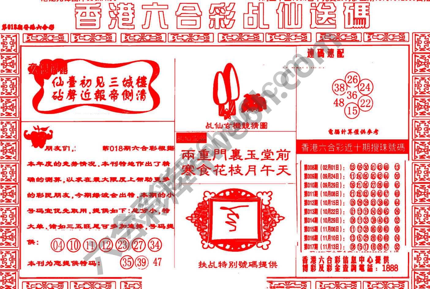 乩仙送码