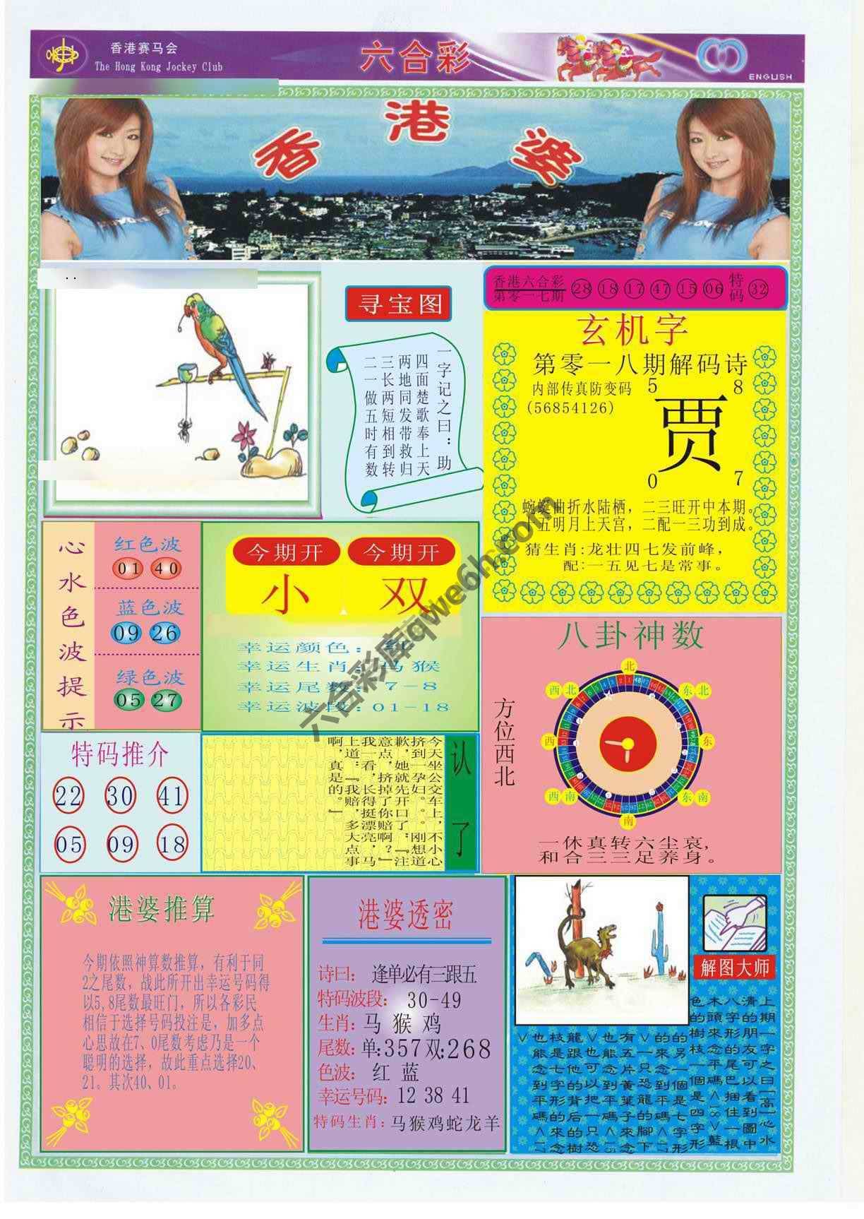 香港婆