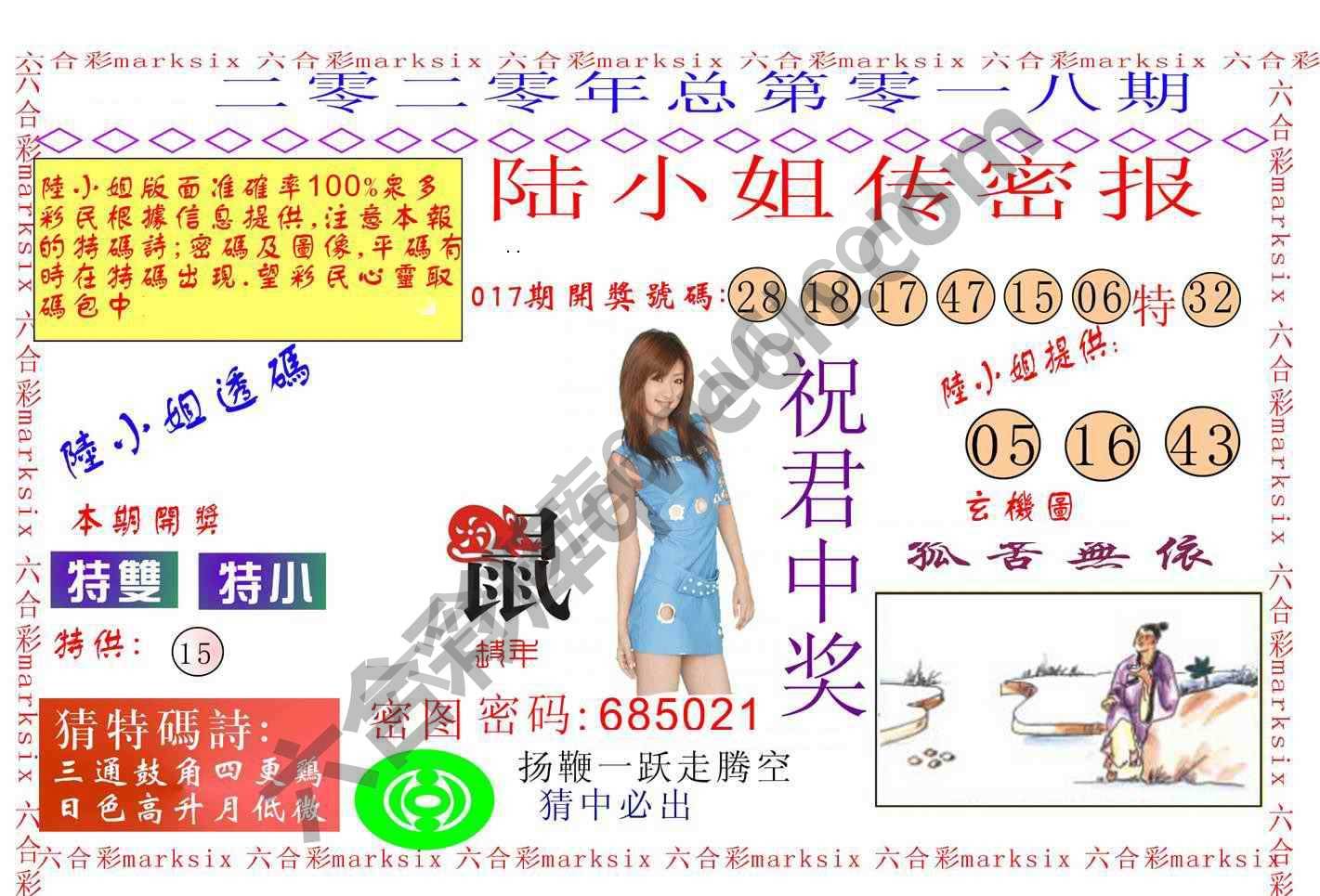 陆小姐传密