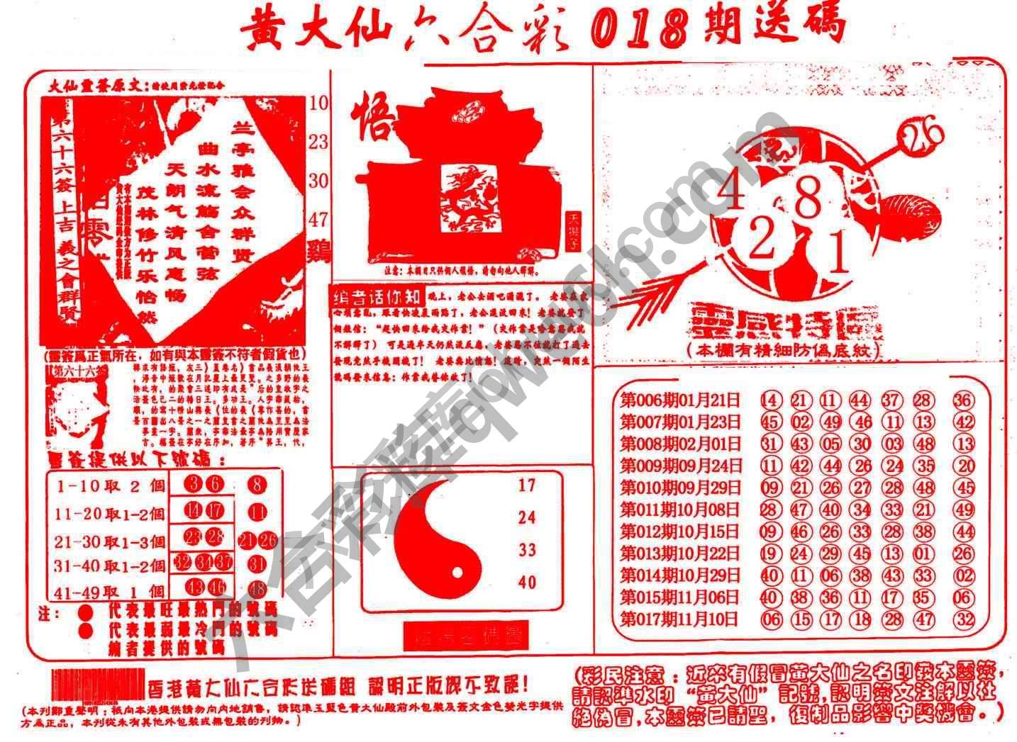 黄大仙射箭图