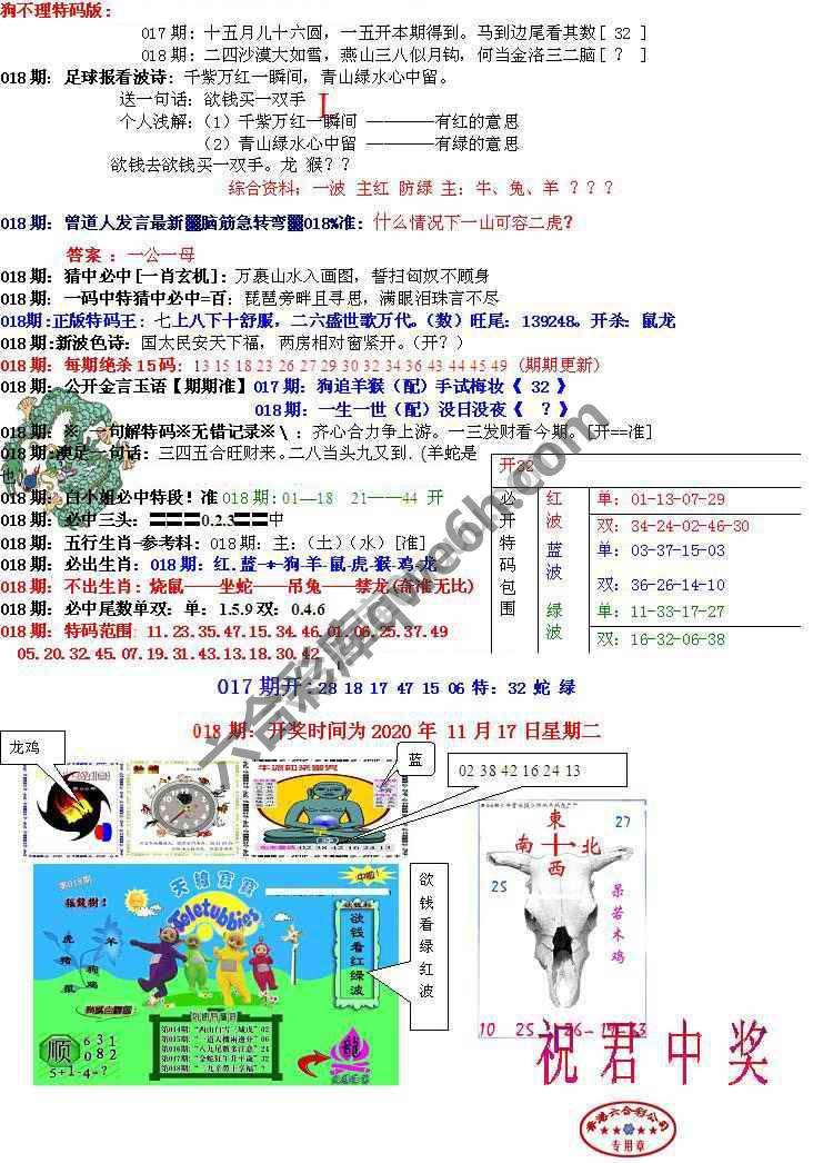 青龙五鬼报