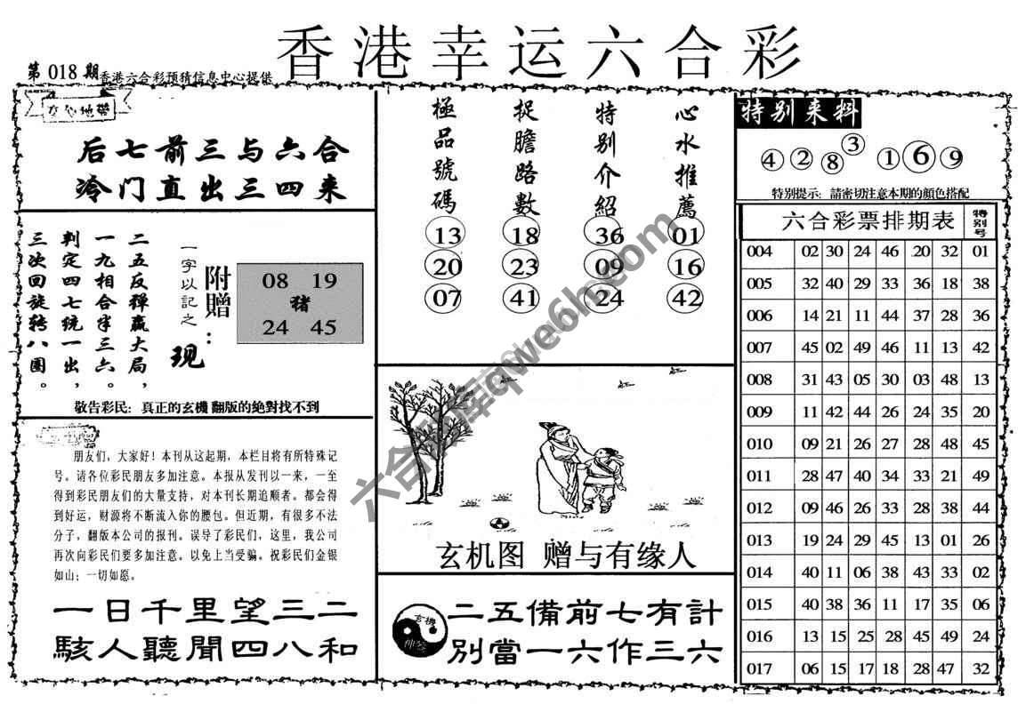香港幸运六合彩