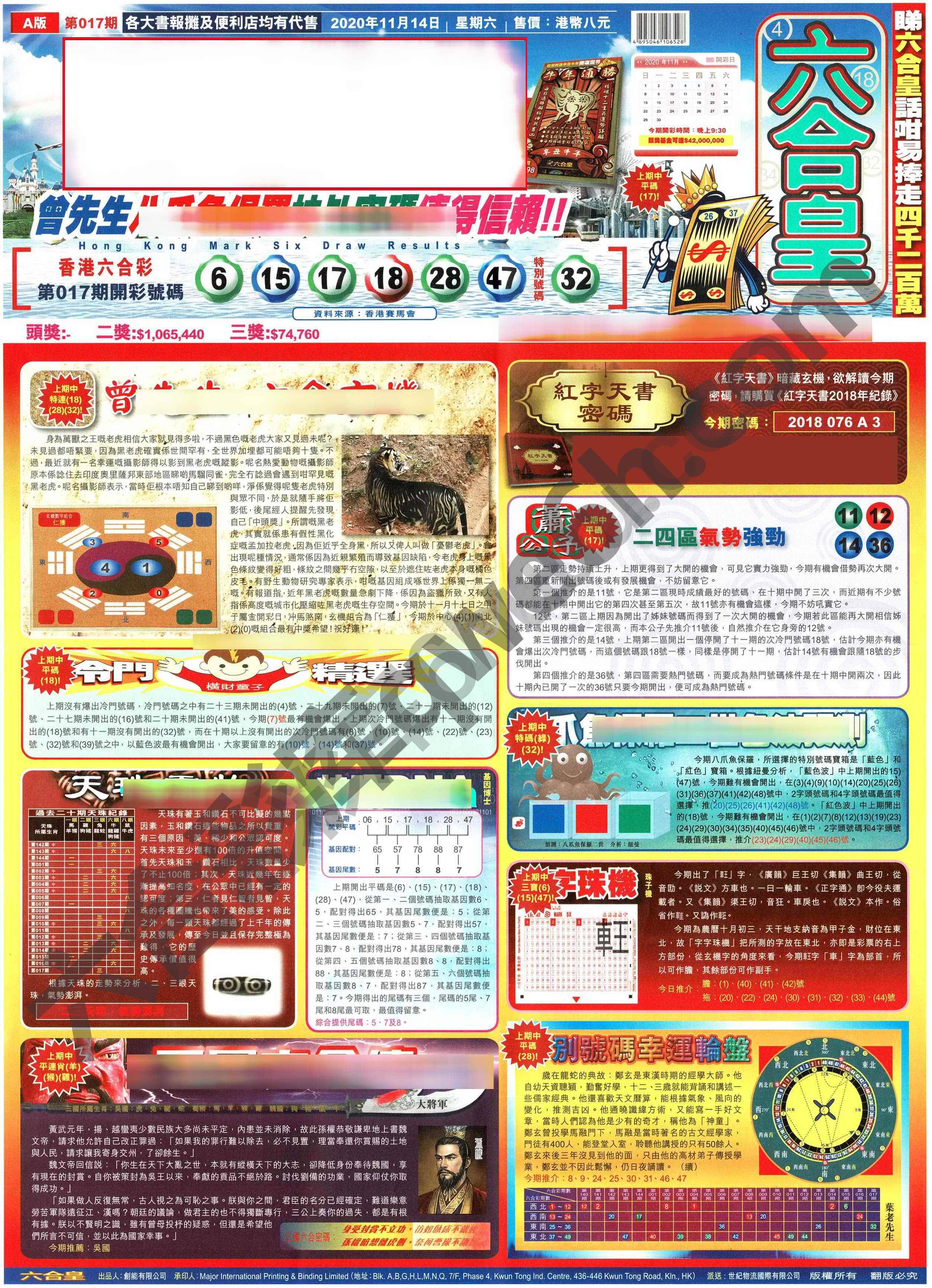 六合皇