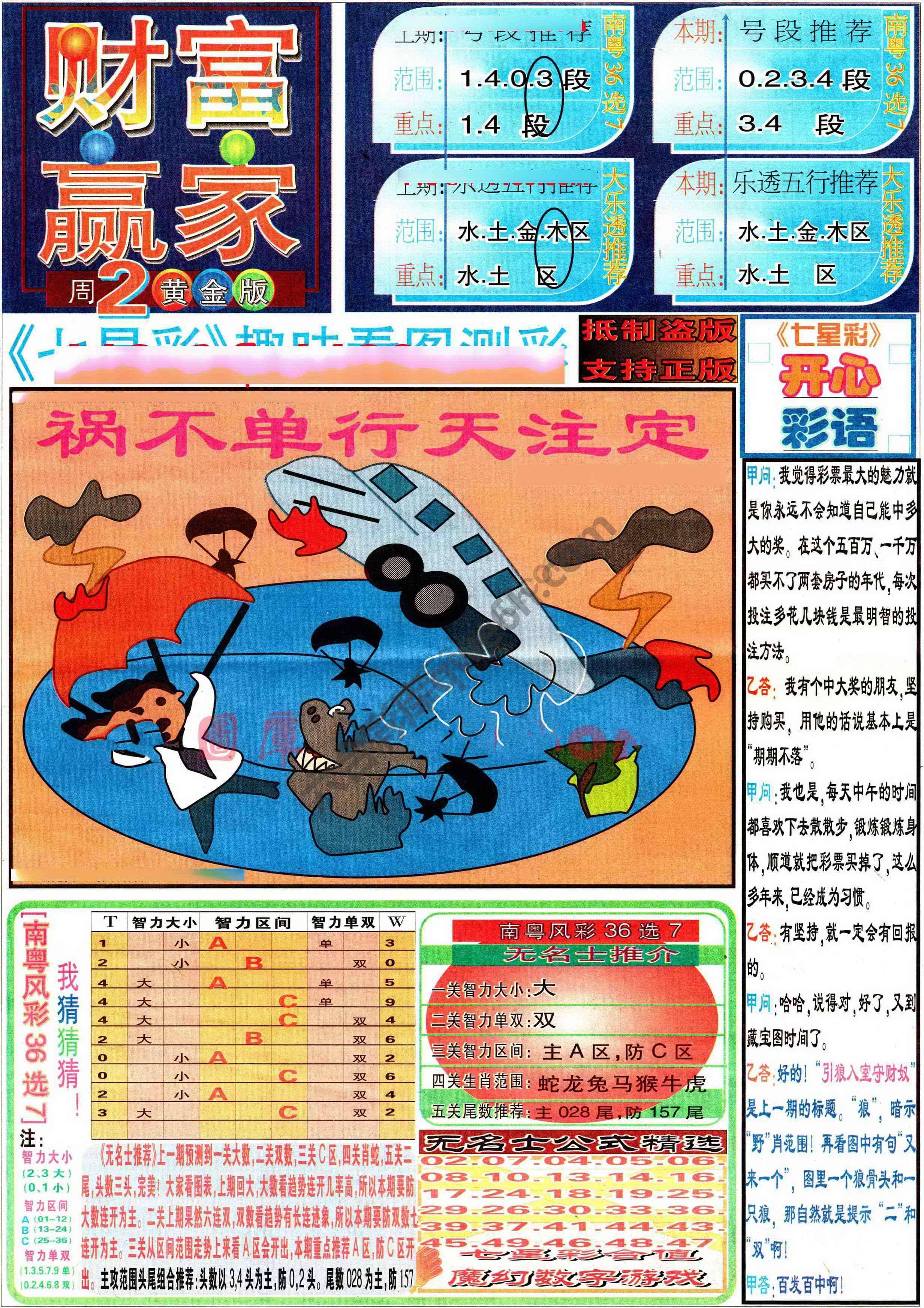 财富赢家