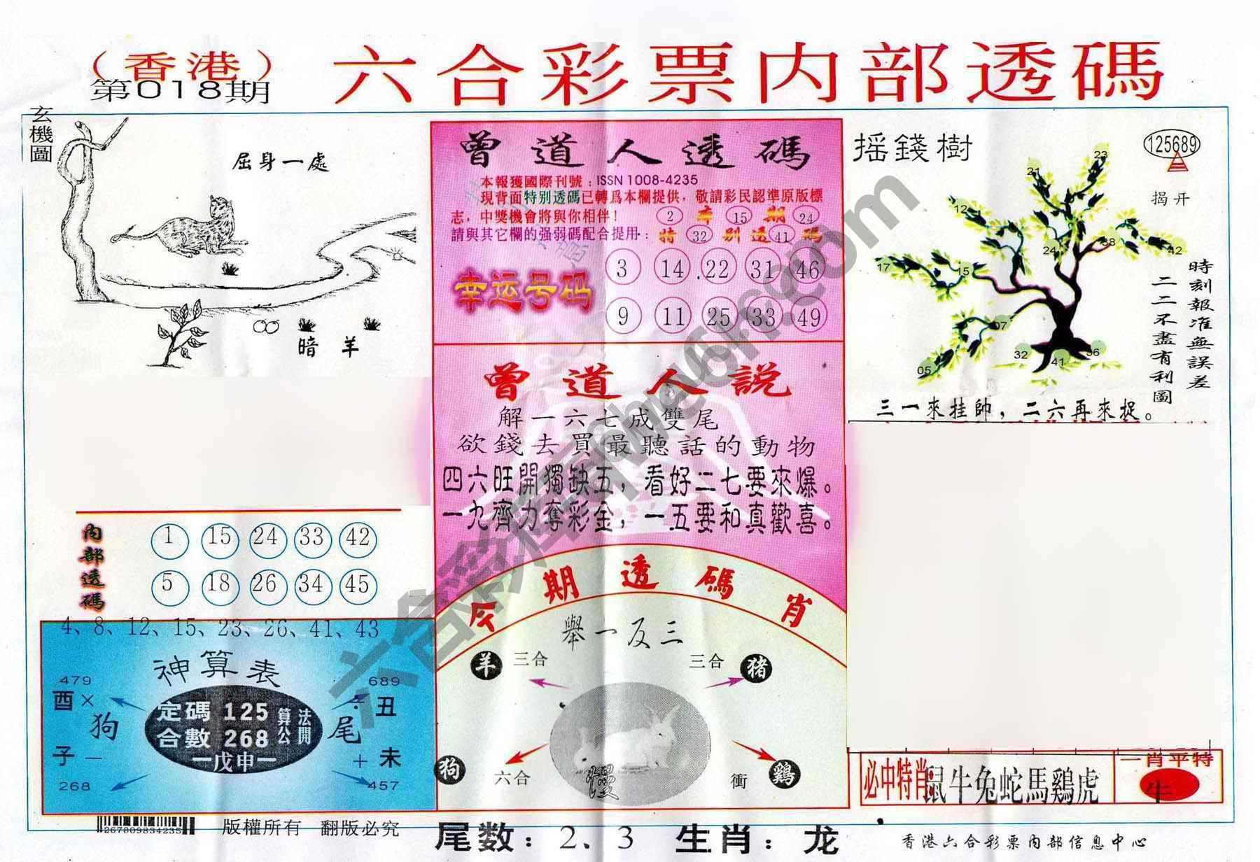 六合内部透码香港版