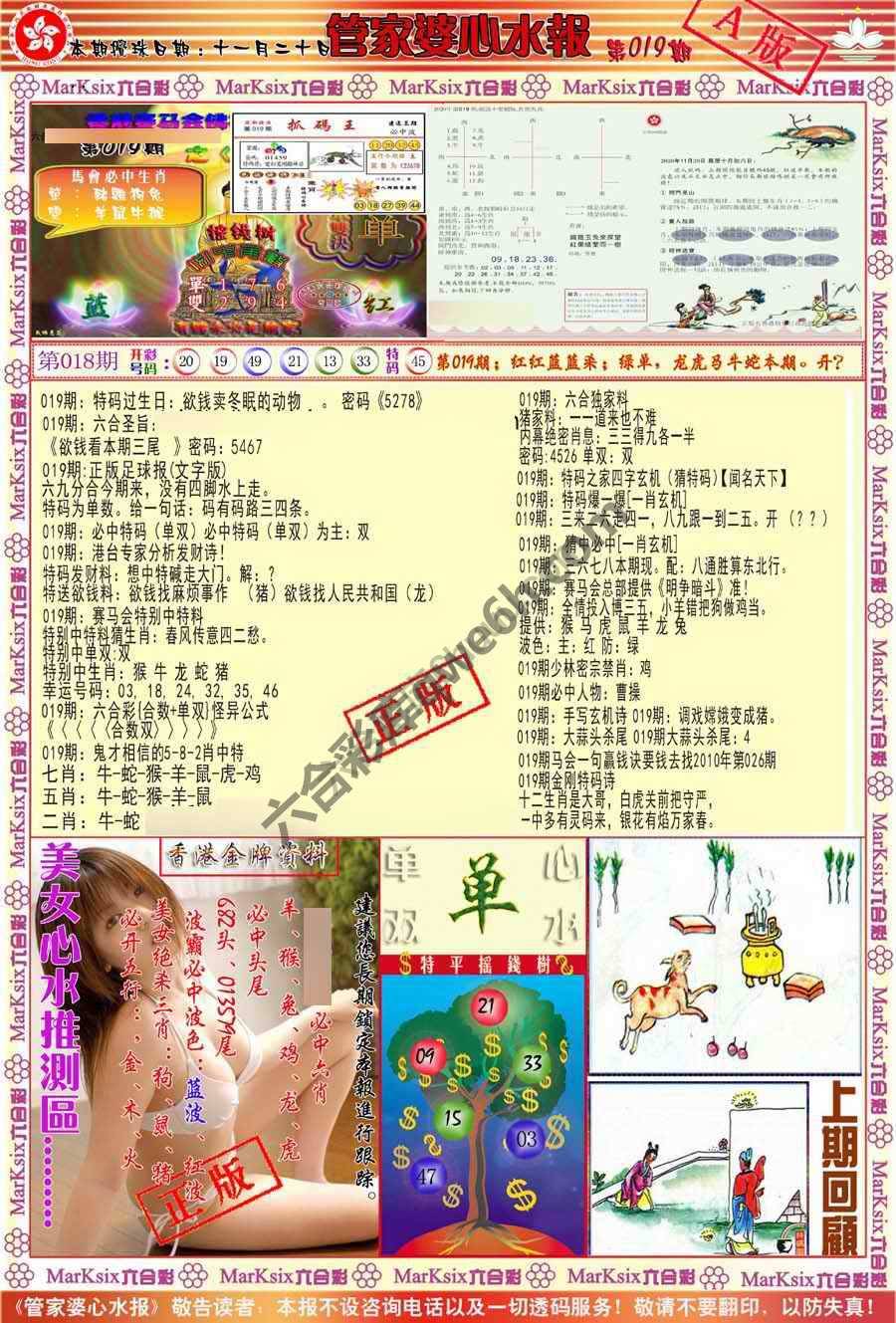管家婆心水报