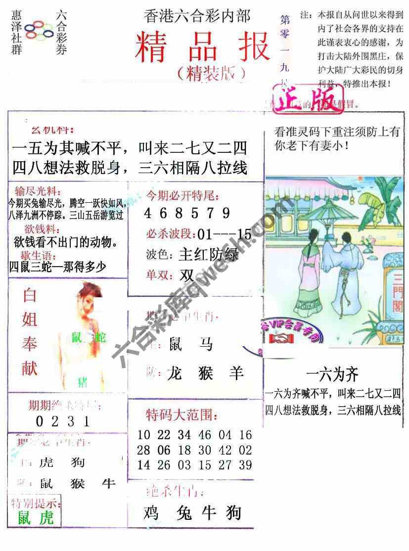 新精品报
