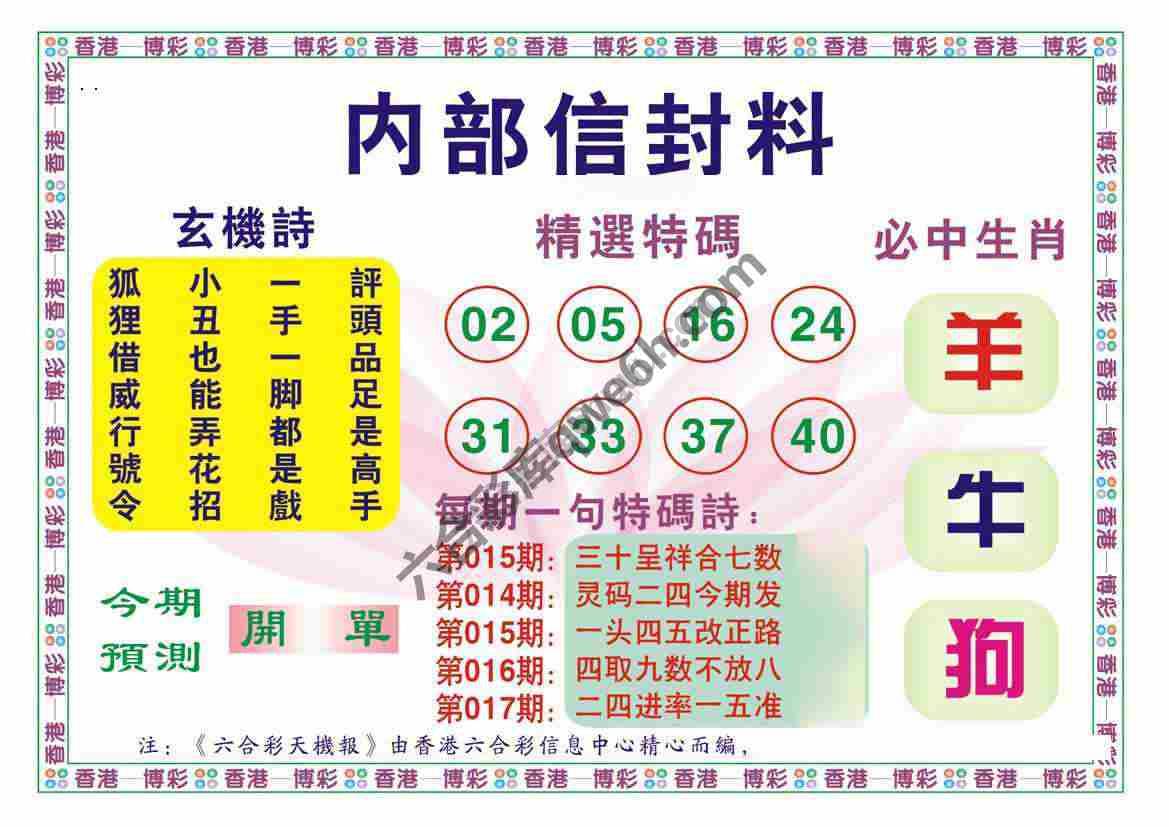 内部信封料
