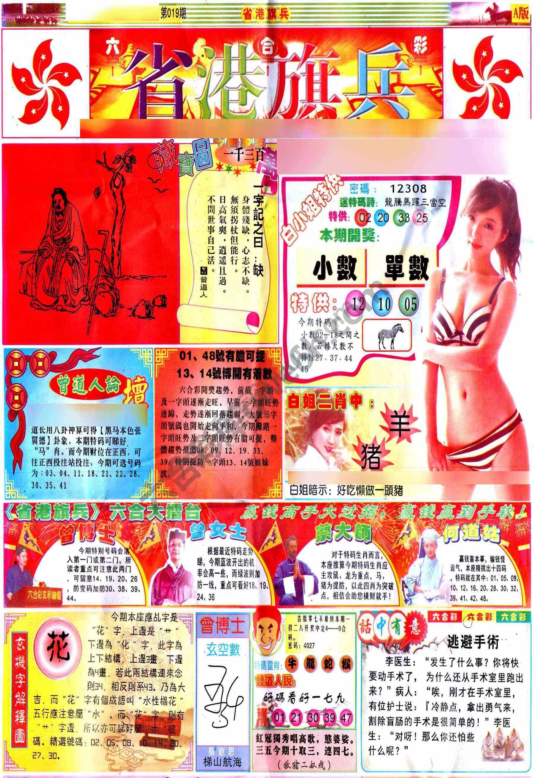 省港旗兵