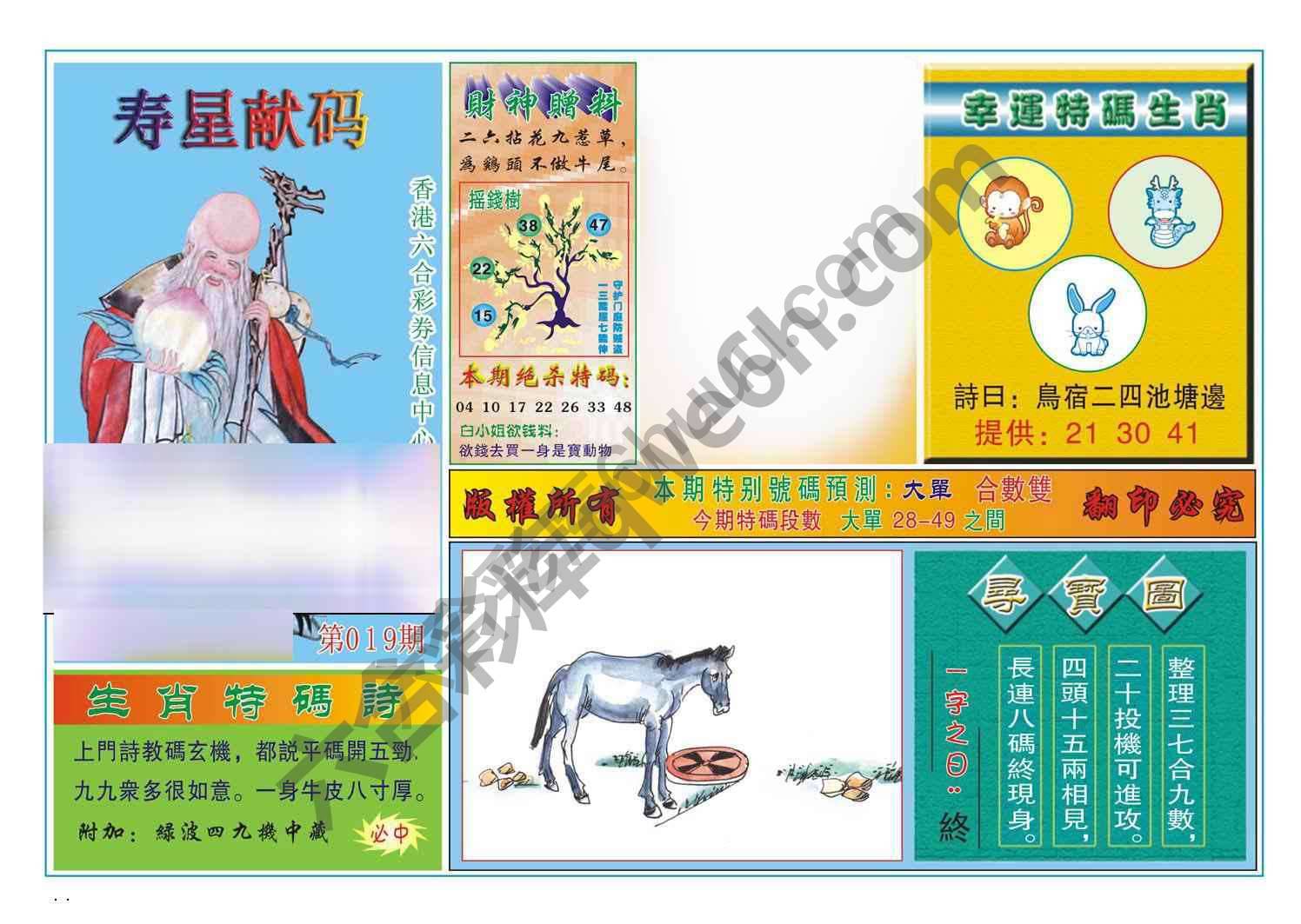 寿星献码