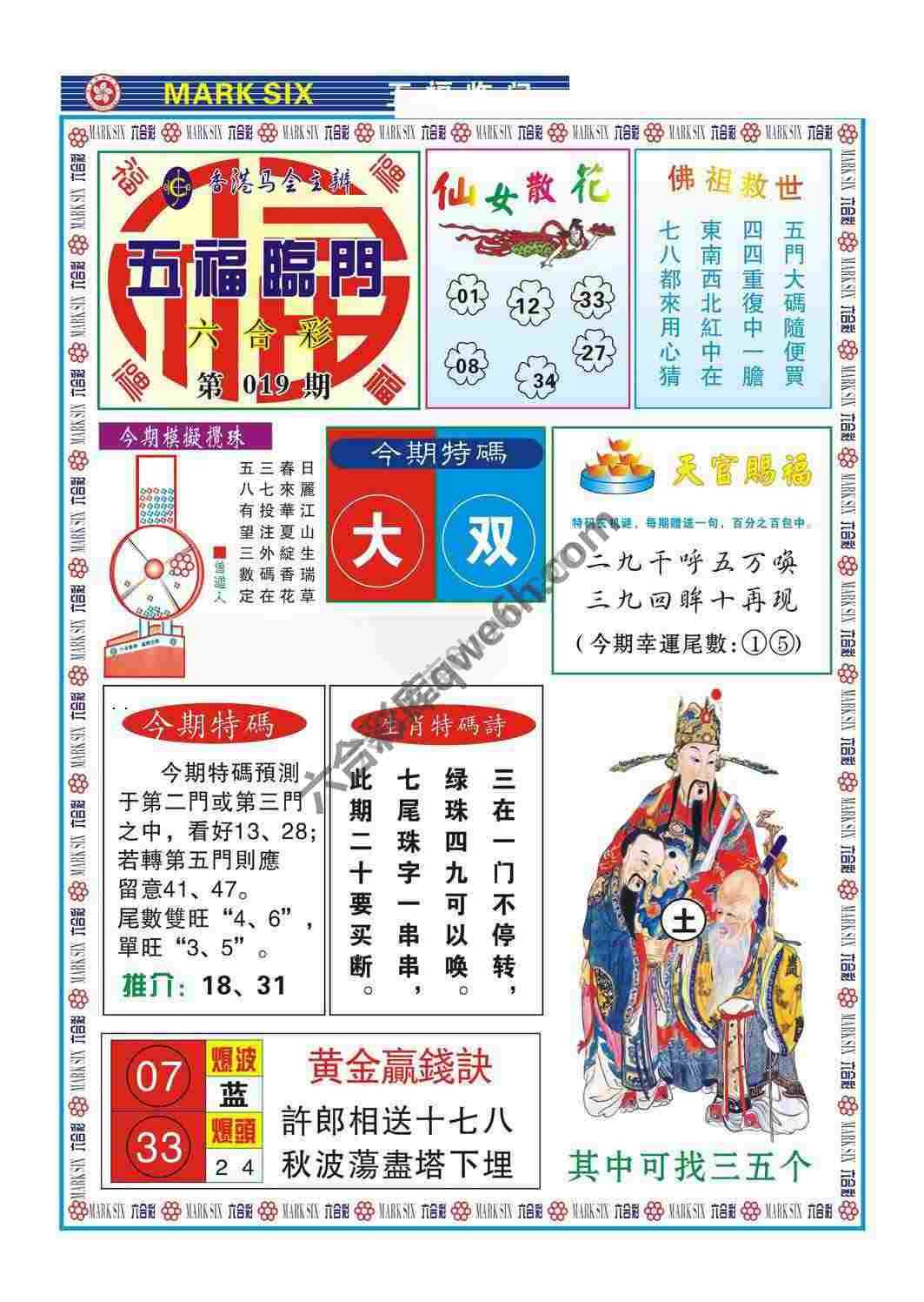 五福临门