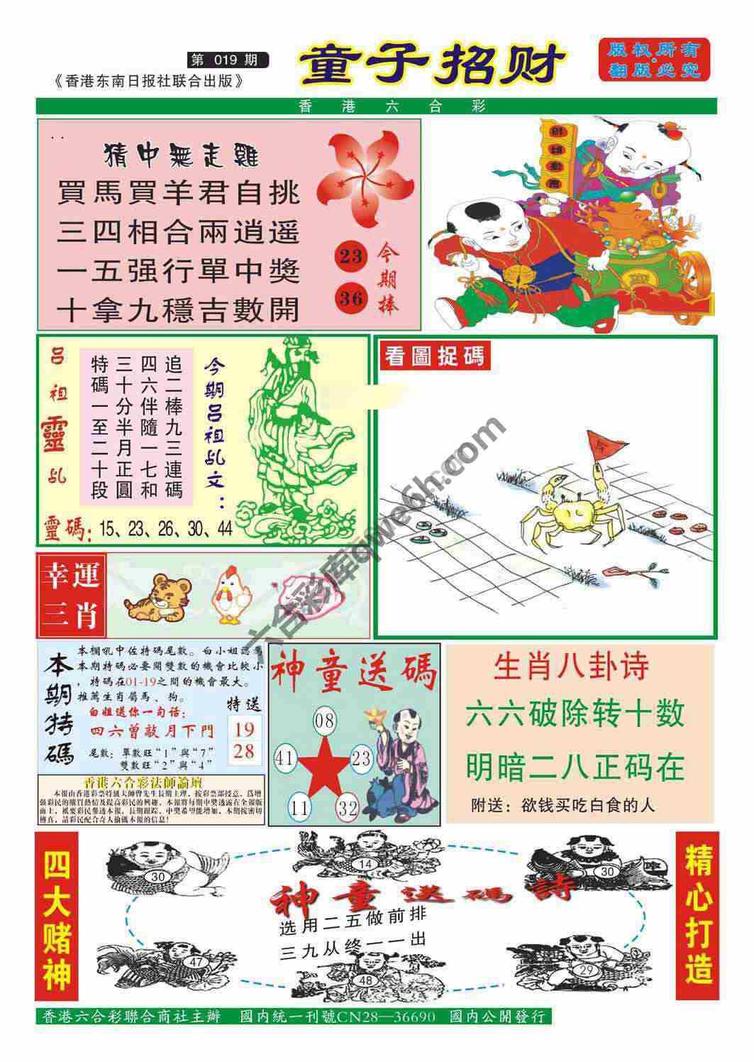 童子招财