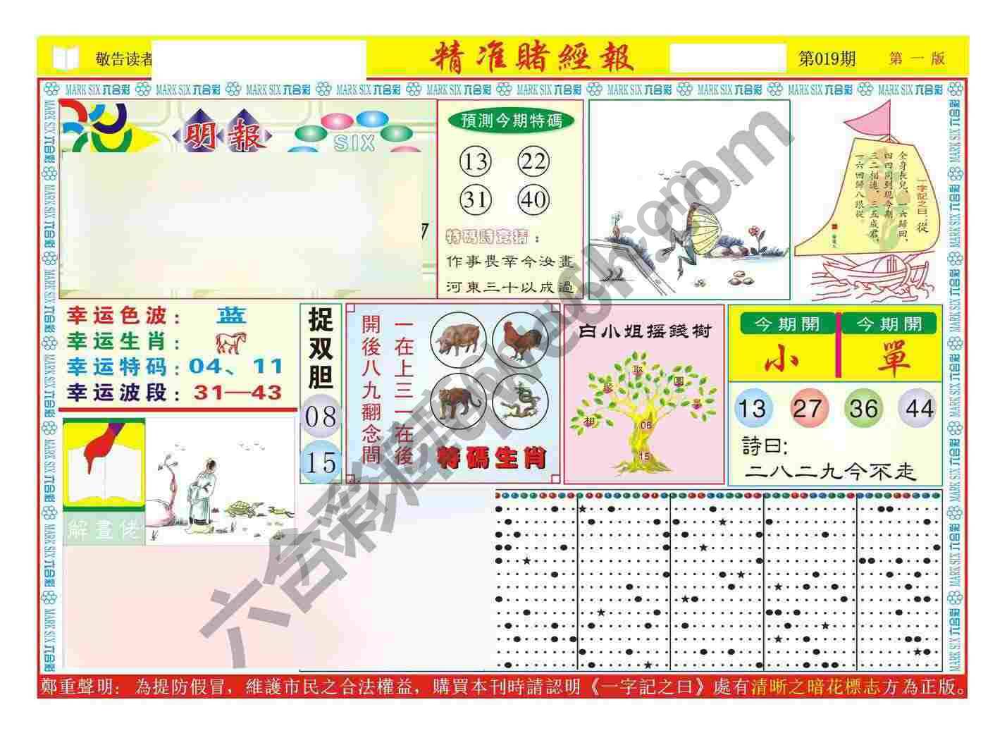 精准赌经报