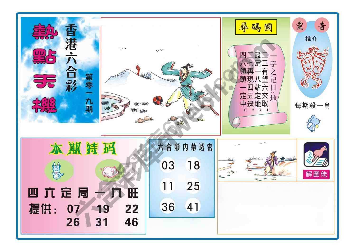 热点天机