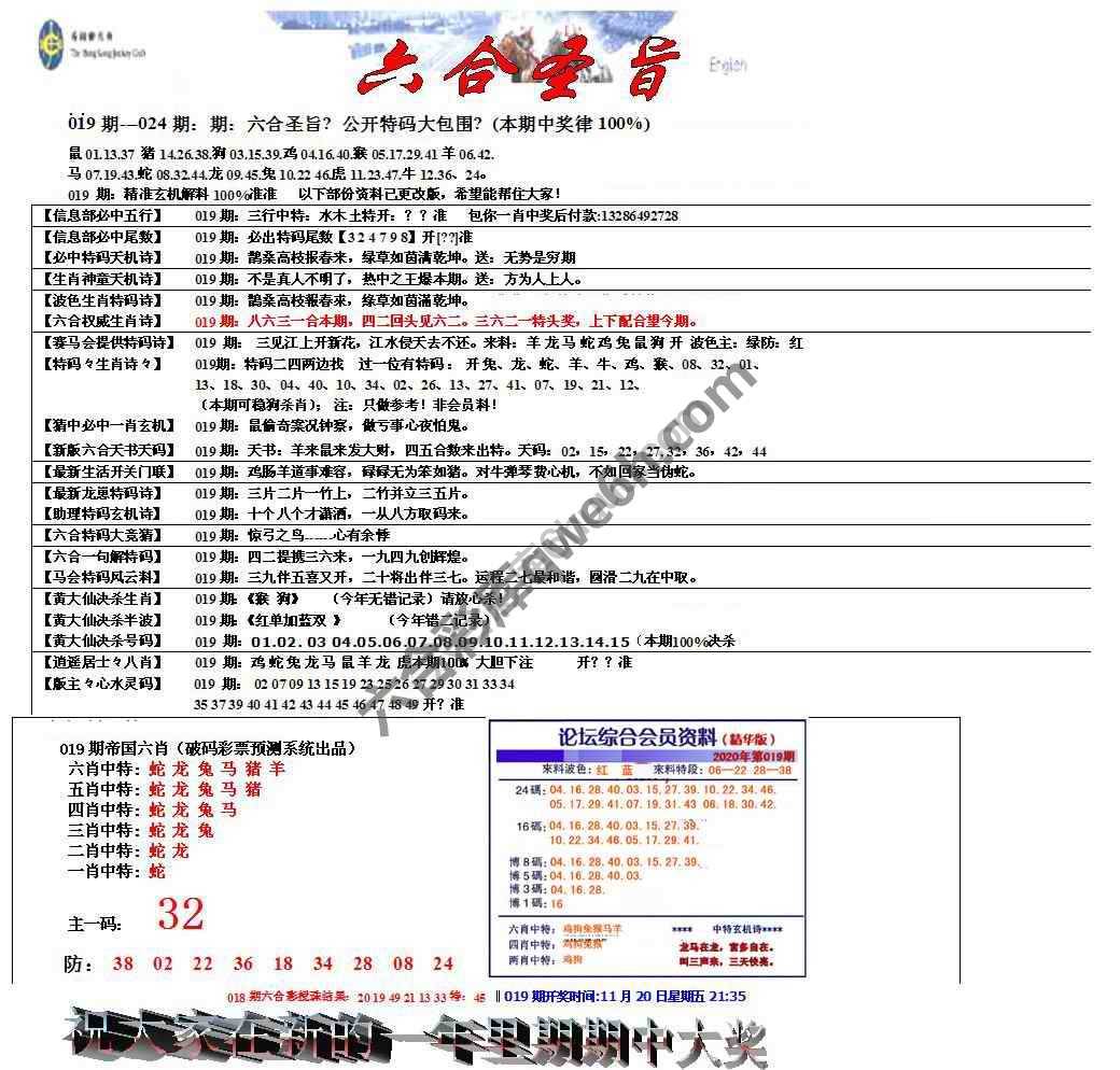 六合圣旨