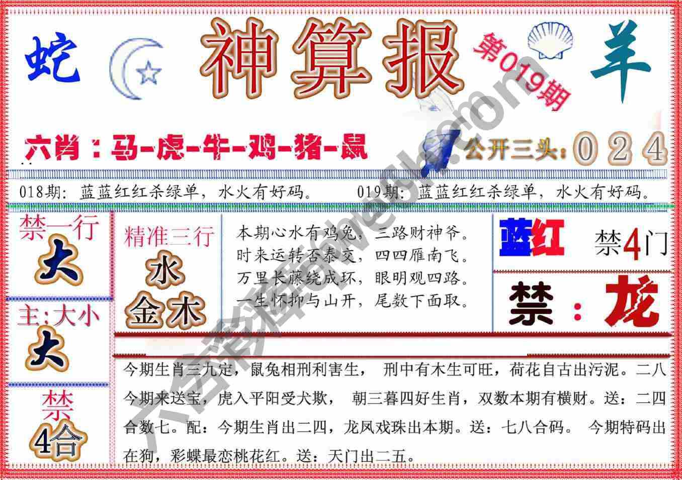 神算报新版