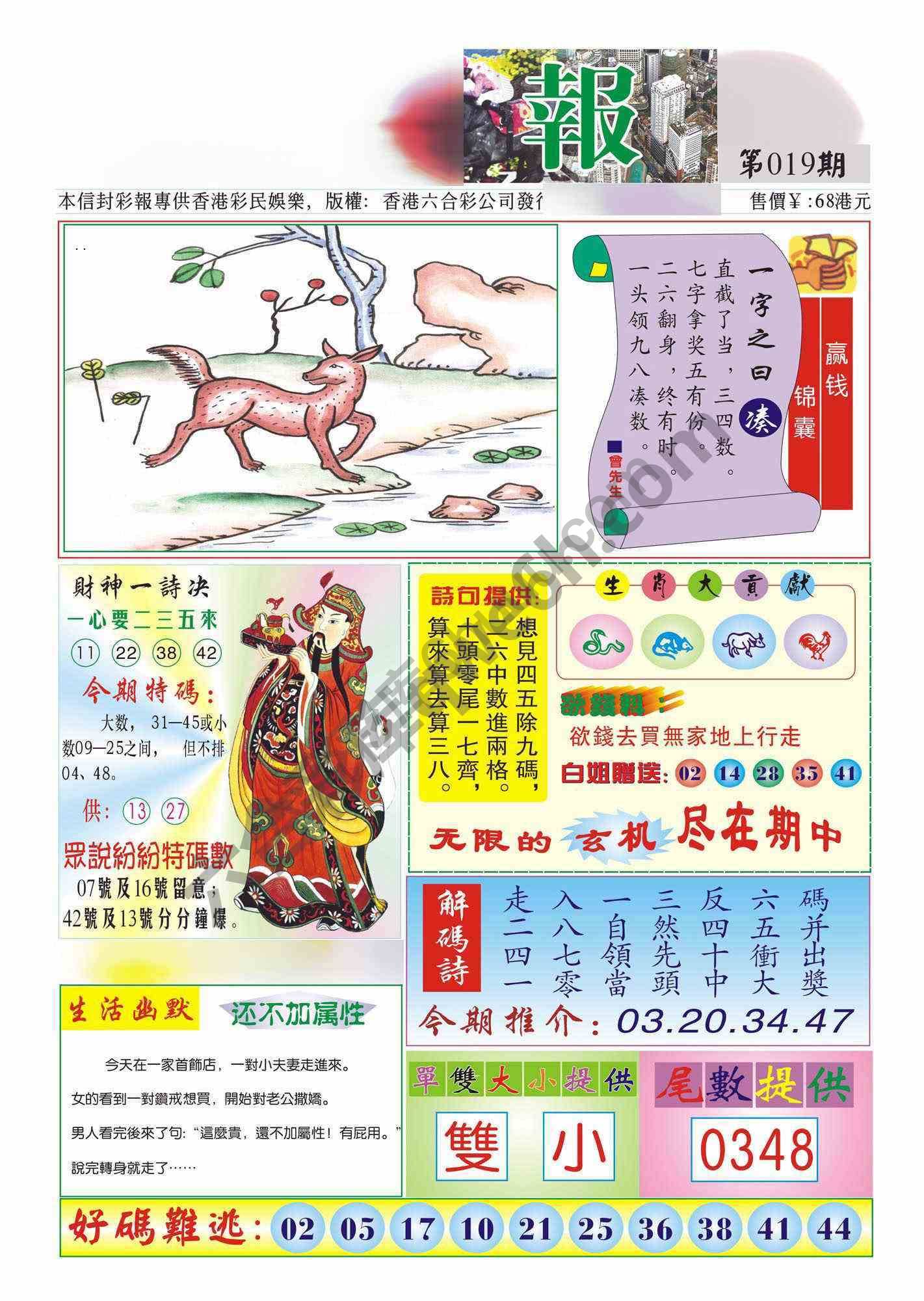 香港财神报