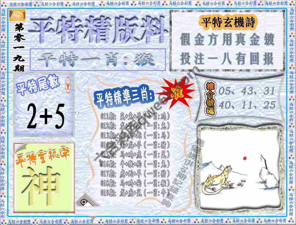 平特精版料