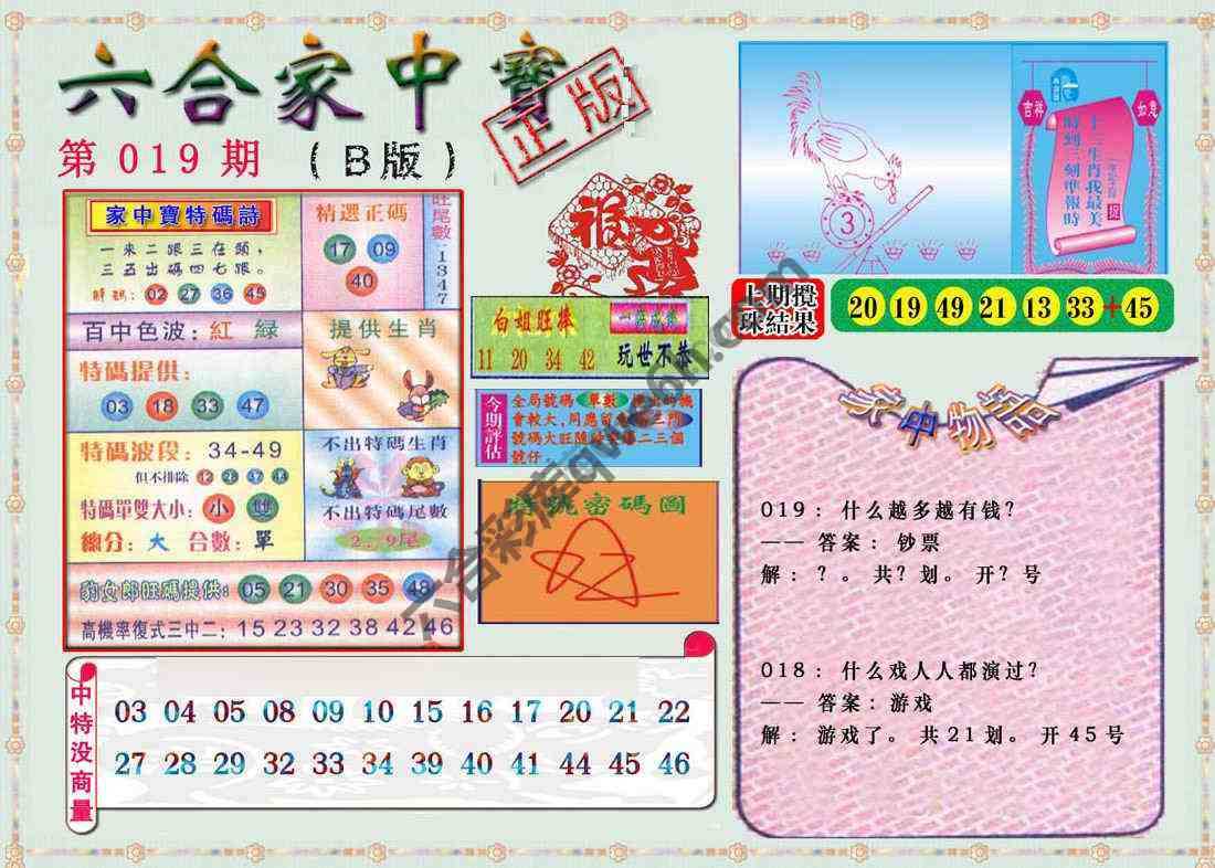 六合家中宝