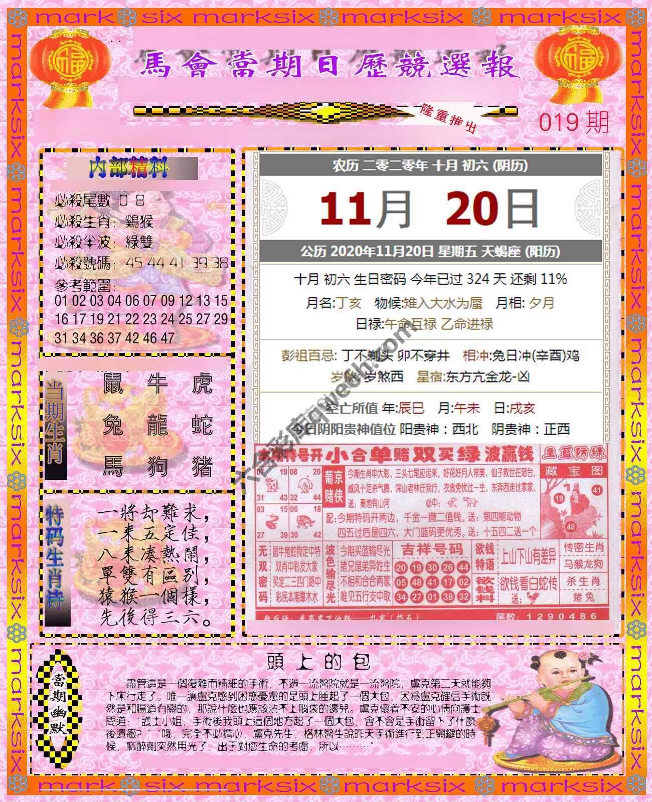 日历精选报