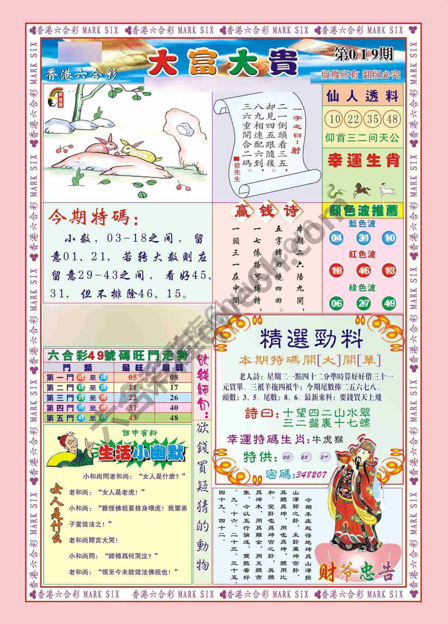 大富大贵