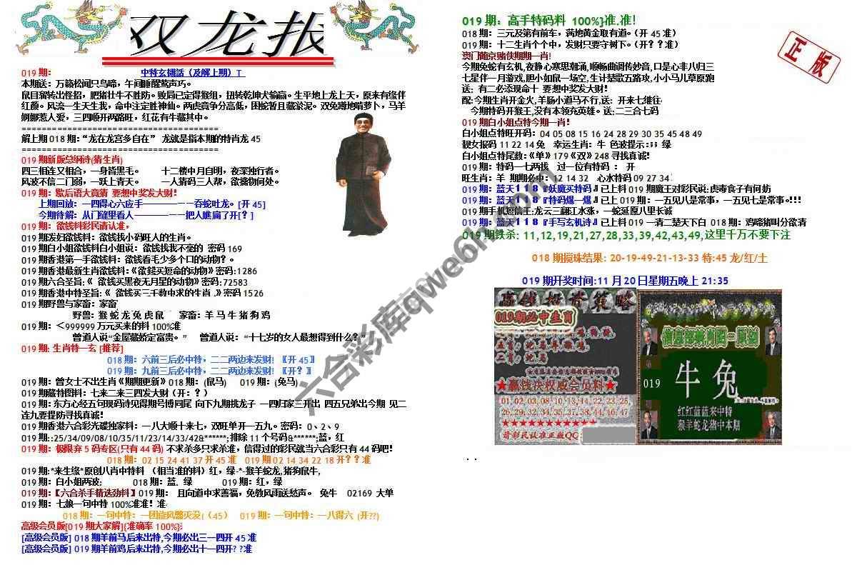 双龙报