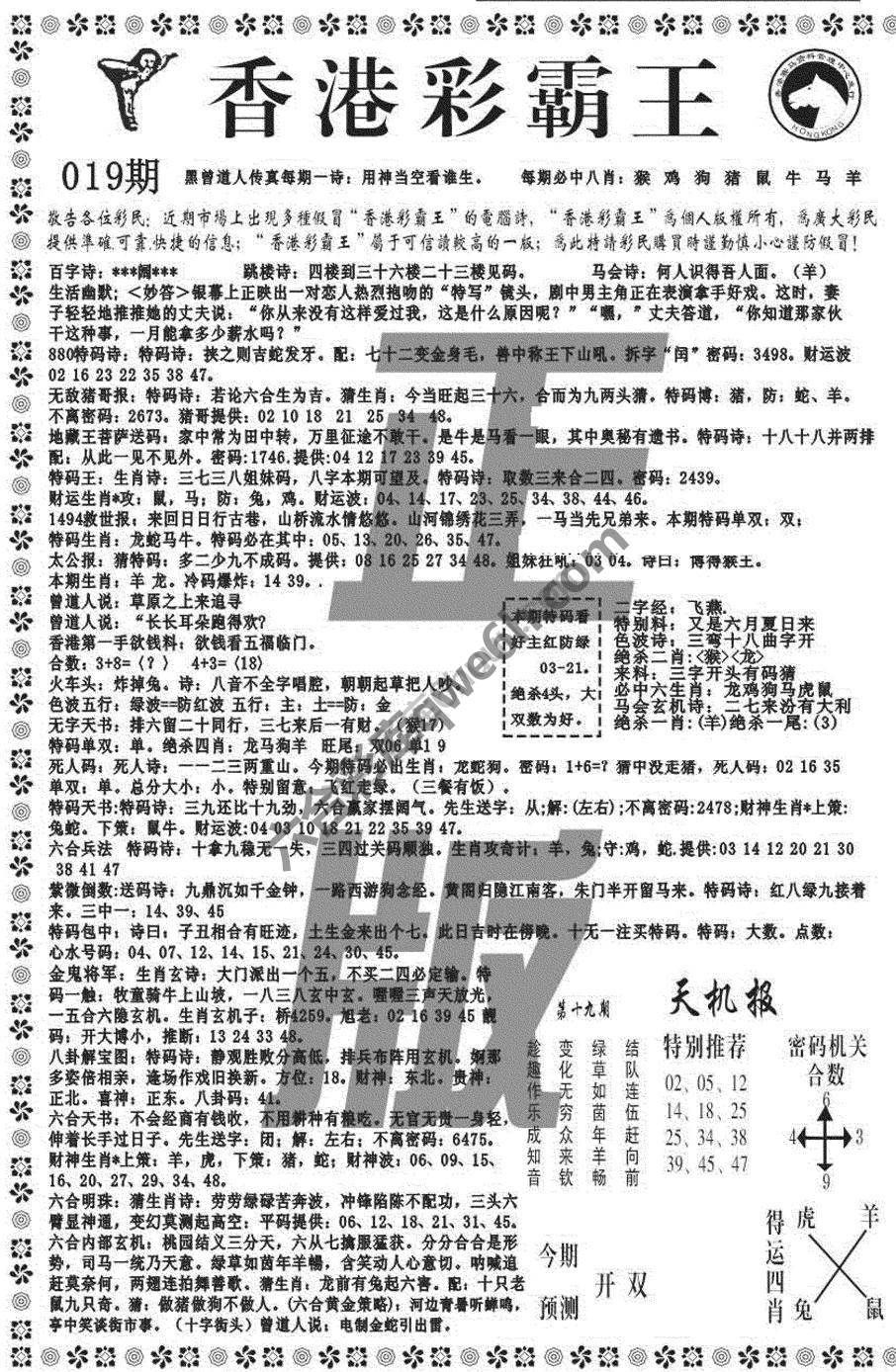 新香港彩霸王