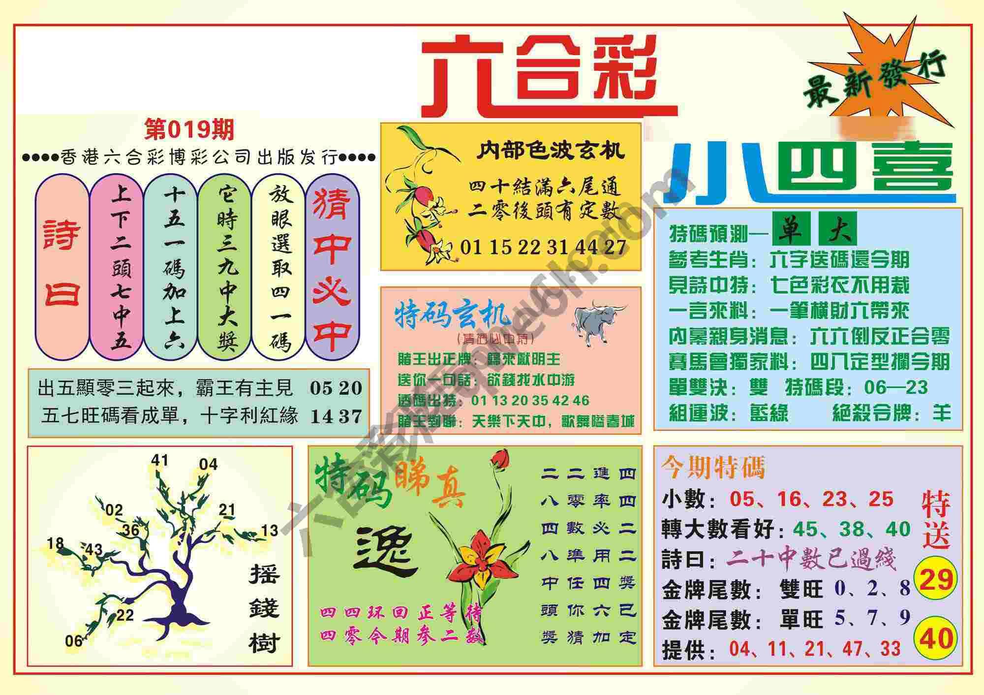 香港小四喜