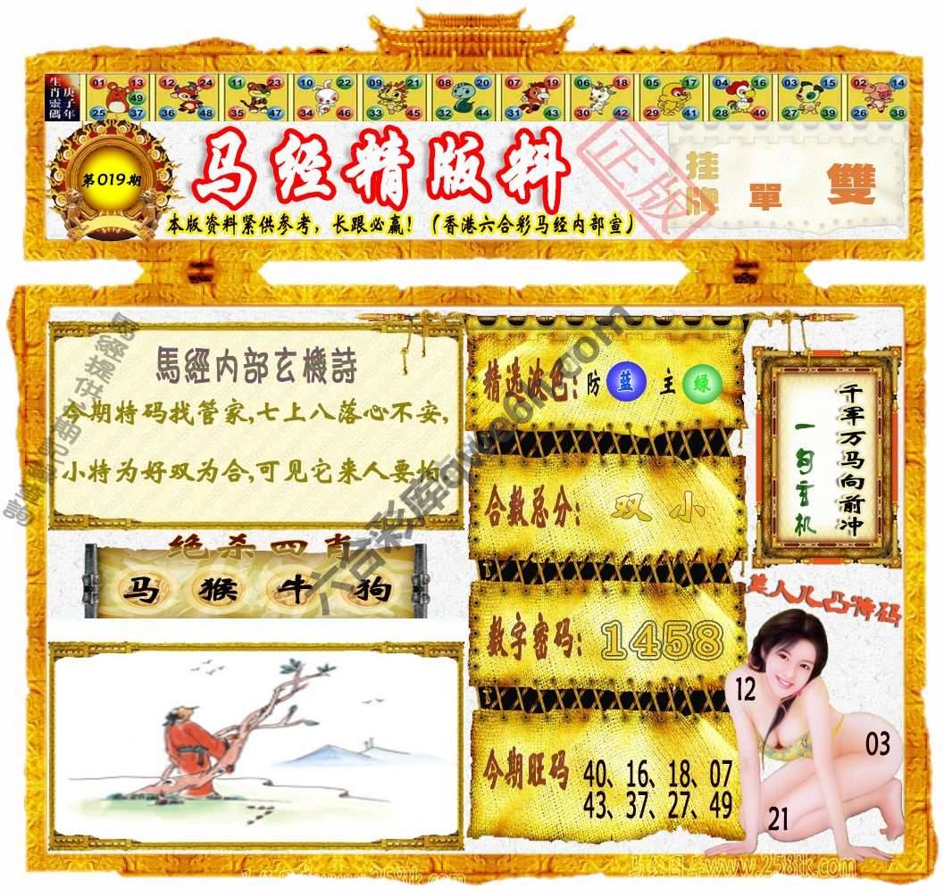 马经精版料