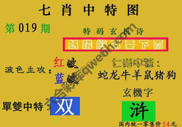 七肖中特图