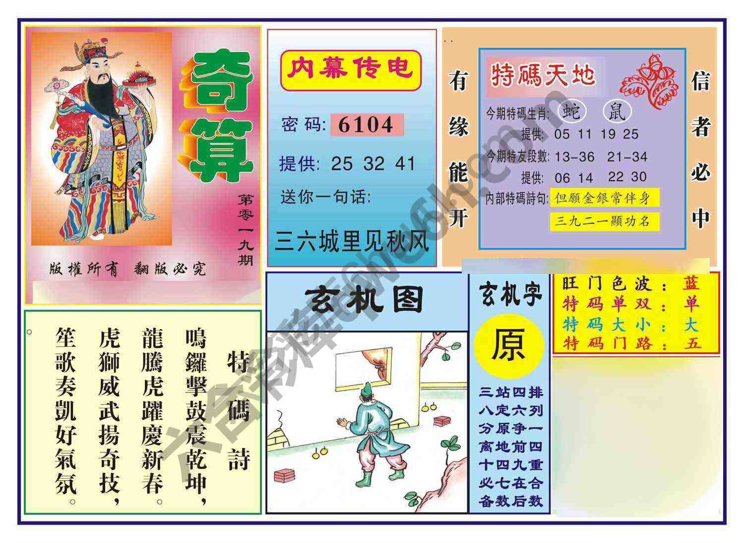 奇算