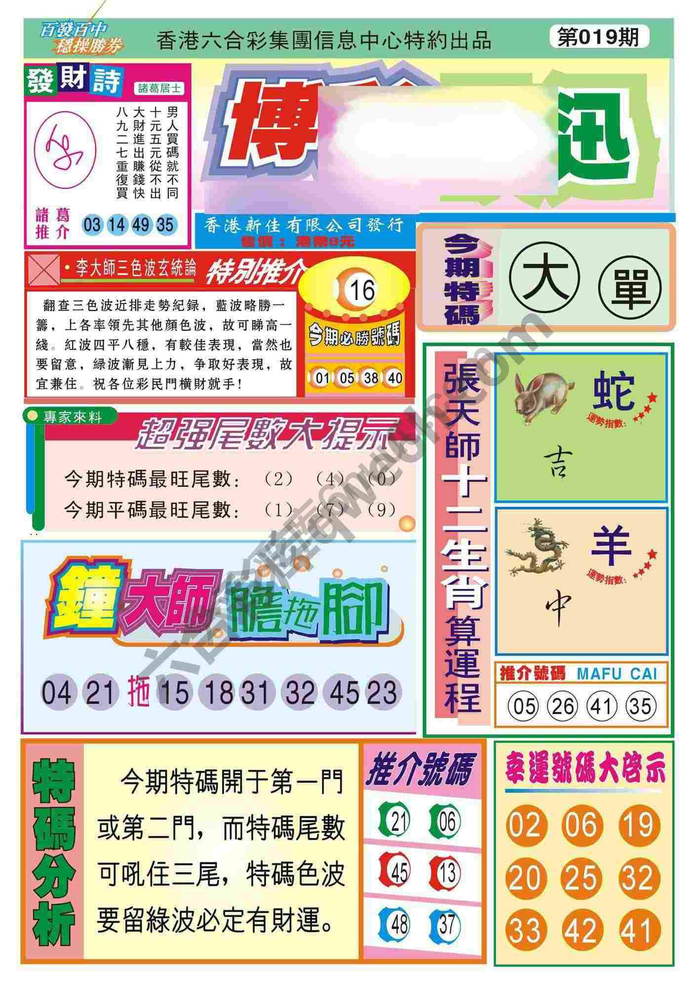 香港博彩快讯