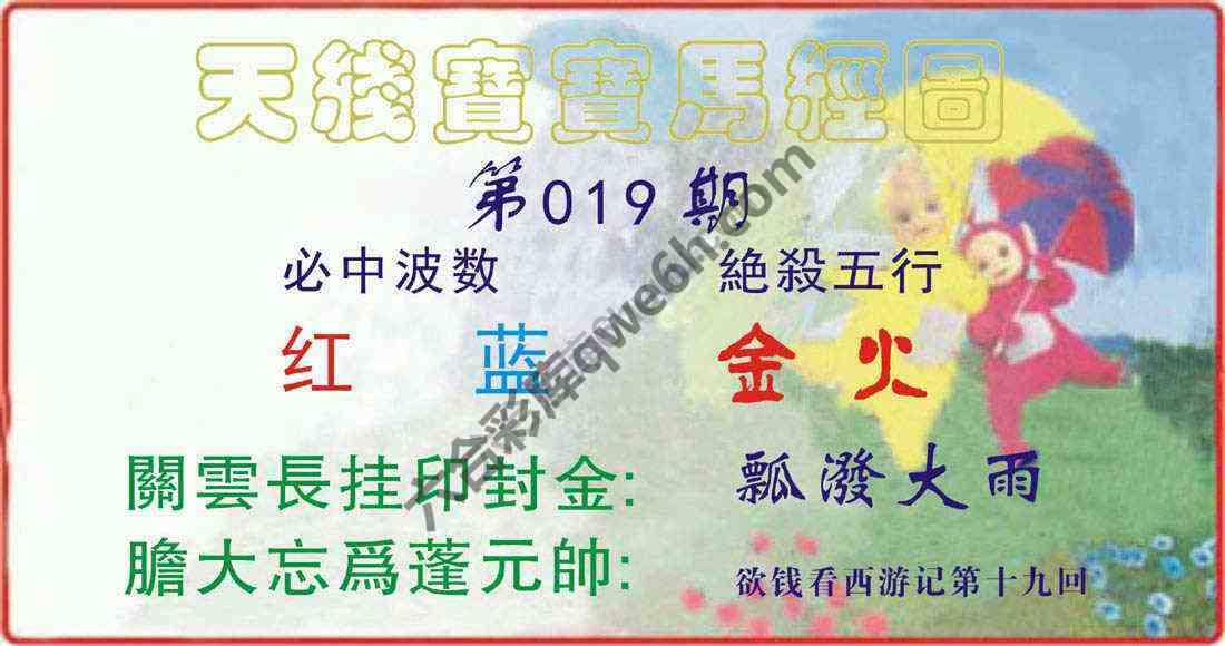 天线宝宝马经图