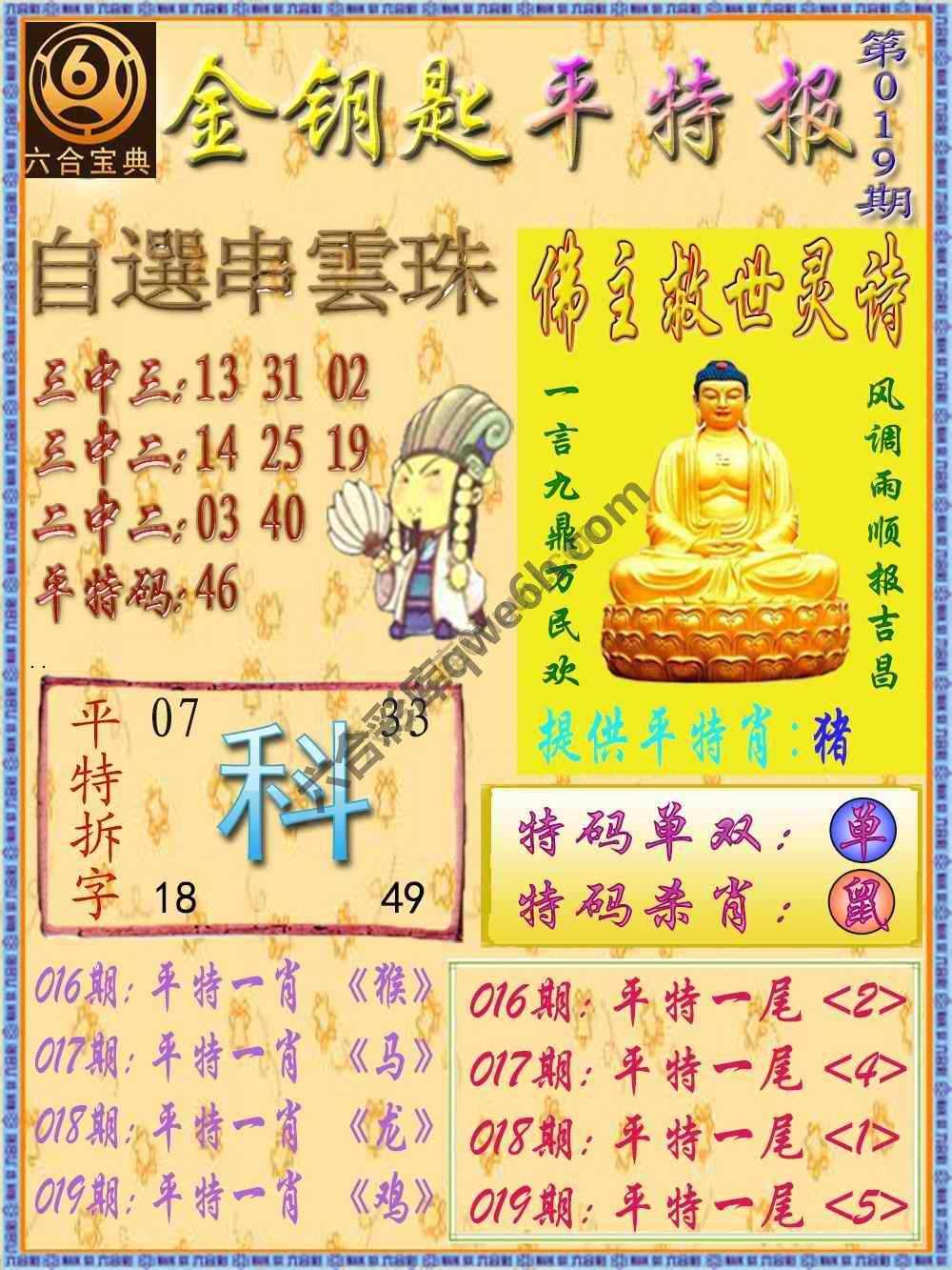 金钥匙平特报