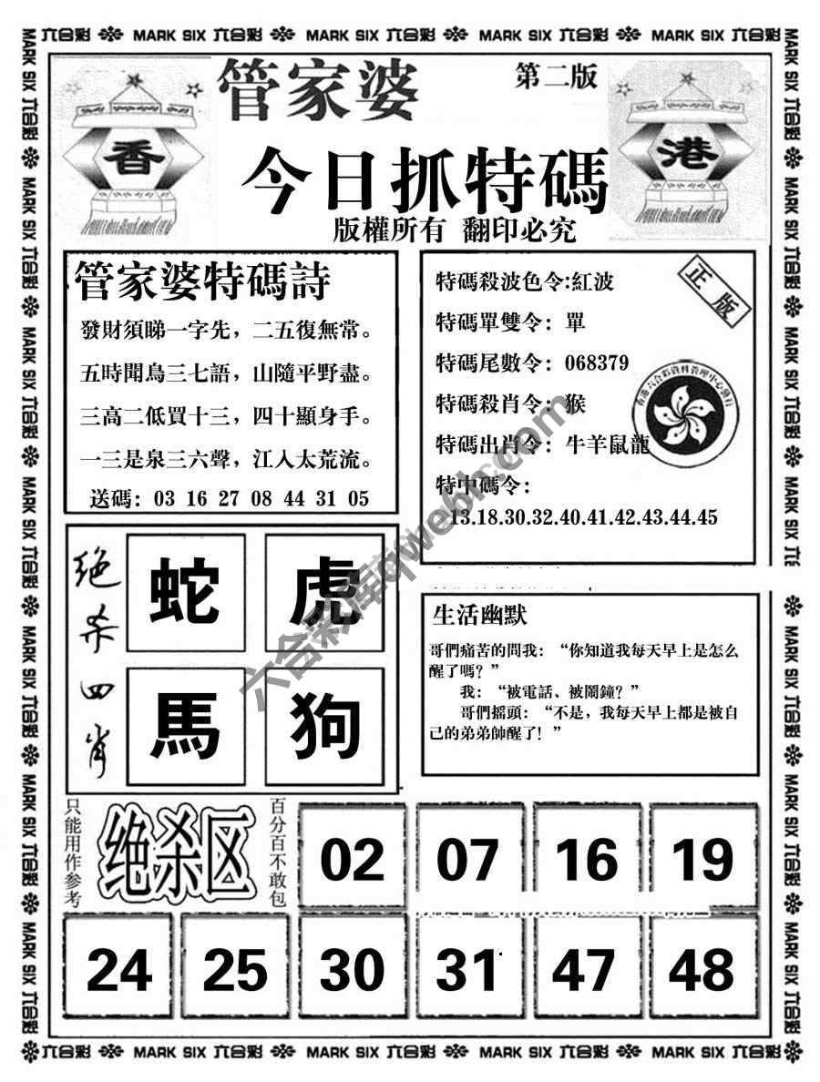 管家婆抓特码
