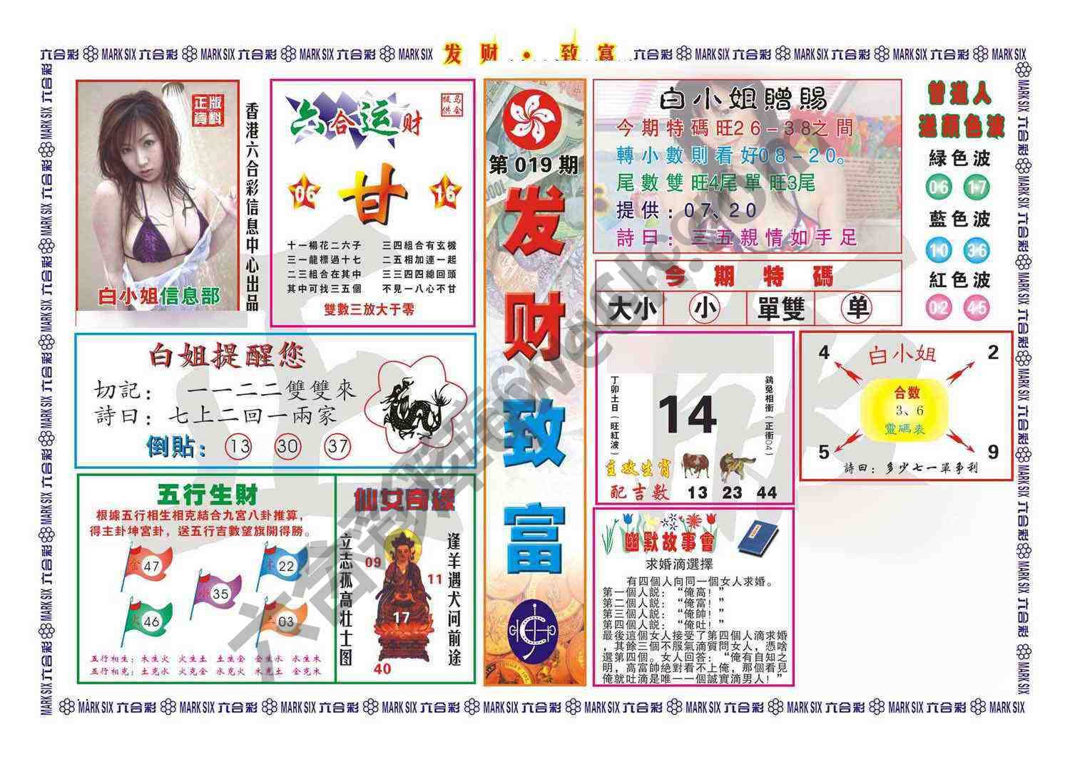 发财致富