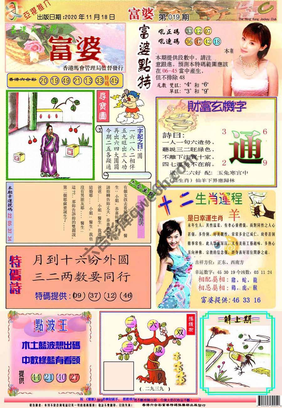 富婆翡翠秘籍图