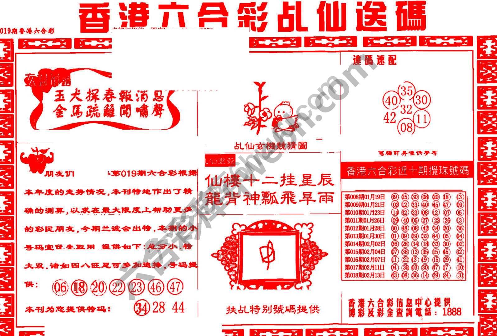 乩仙送码
