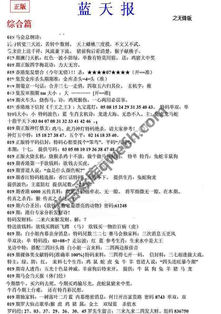 蓝天报无锋版